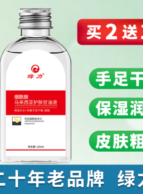 绿力烟酰胺马来西亚护肤甘油液保湿补水正品老牌妆前打底