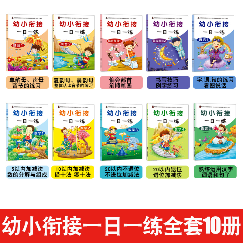 老师推荐 全10册 数学拼音笔顺偏旁部首训练