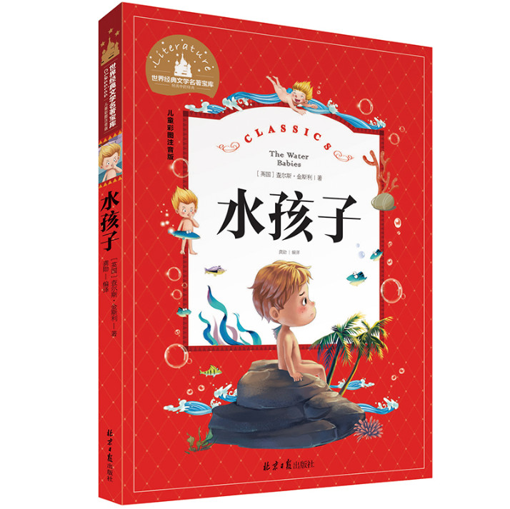 4本28元水孩子注音版带拼音彩绘正版儿童文学名著小说故事书6-7-8-9-10周岁 小学生阅读畅销书籍一二三年级课外书推荐图书课外书