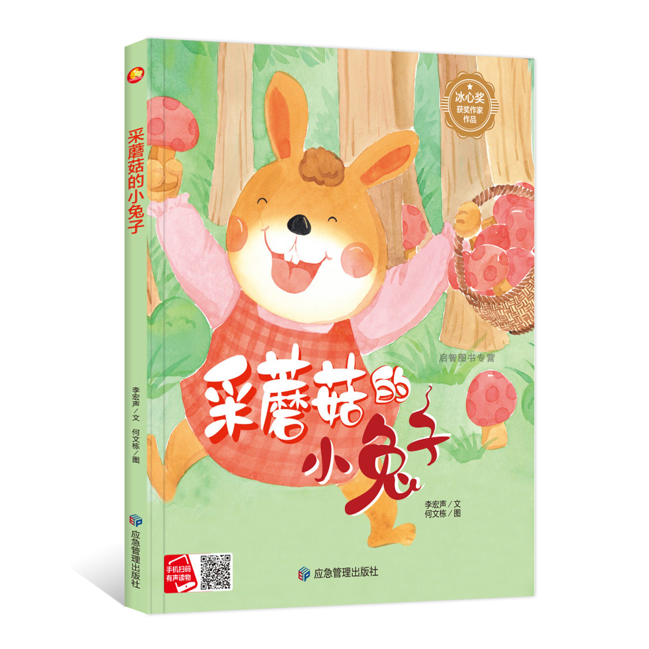 采蘑菇的小兔子 精装硬壳硬皮绘本a4纸大小有声读物 适合幼儿园大中