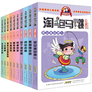 杨红樱系列书 小学生9 全套10册第一辑季 淘气包马小跳漫画升级版 12岁三四年级儿童文学故事课外阅读读物书籍淘气包日记