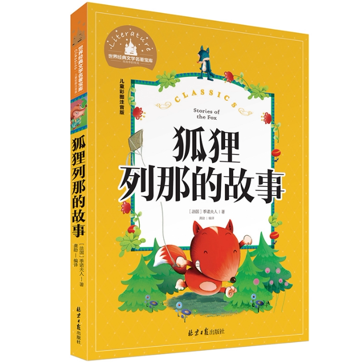 年级课外书彩图注音 带拼音儿童文学小说名著读物6-7-8-9-10-12岁正版