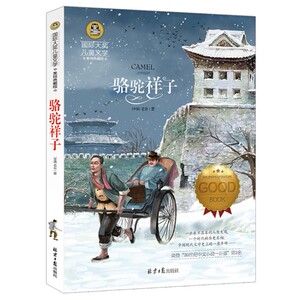 选4本28元骆驼祥子初中生正版书籍学生读物 正版 国际大奖儿童文学书籍9-12岁小学生三四五六年级课外书籍青少版学生课外读物