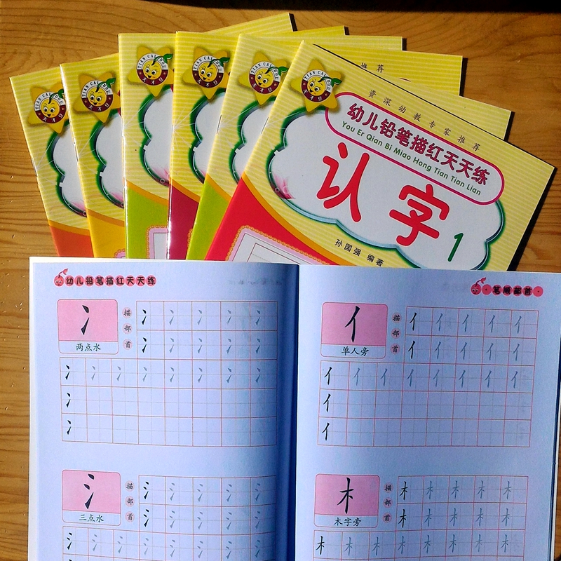 276个汉字 加笔顺部首 7本46页/本
