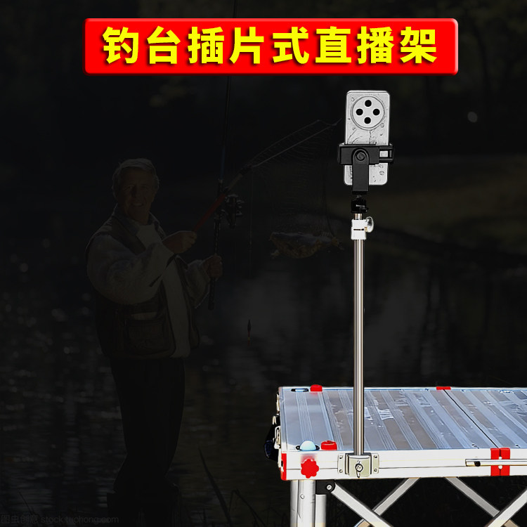 凯顺不锈钢钓台专用万向直播架图片