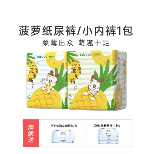 巴布豆淘气菠萝1-10岁透气纸尿裤