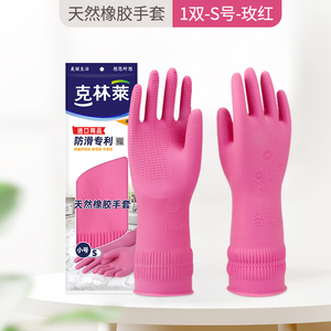 CLEAN WRAP/克林莱橡胶乳胶手套家庭组合装家务洗衣洗碗清洁手套