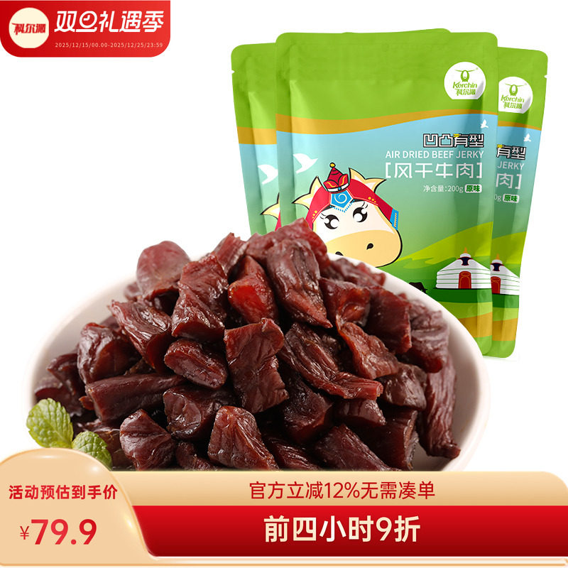 科尔沁内蒙古牛肉粒凹凸有型200g*3袋内蒙古特产休闲零食独立包装