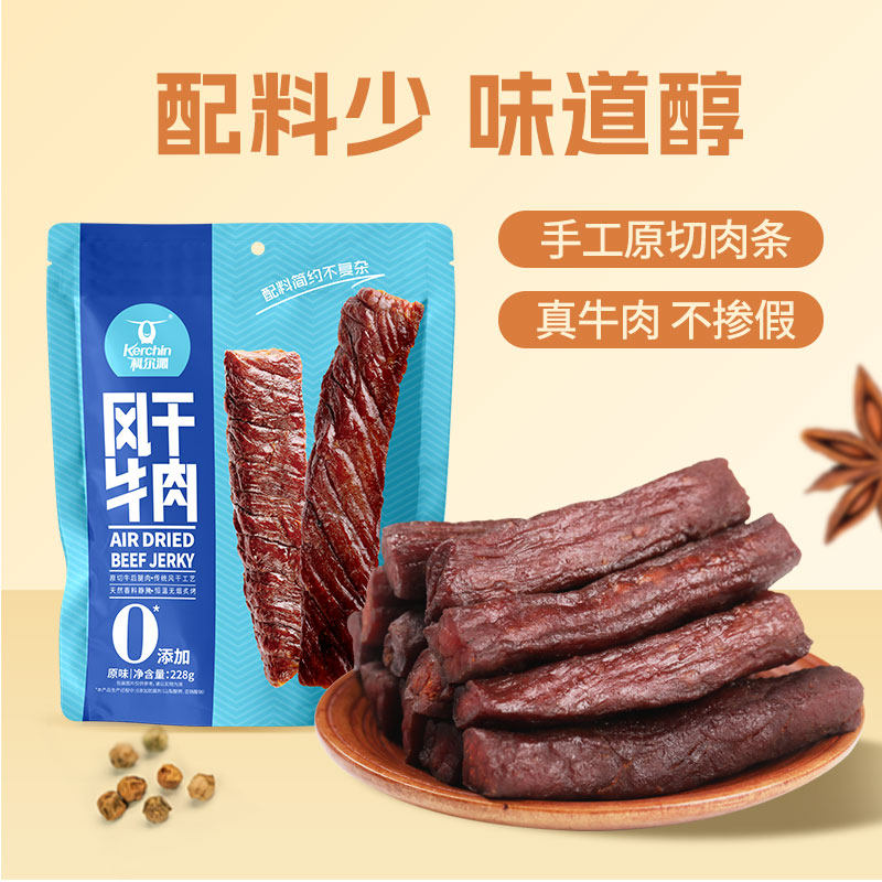 【百亿】科尔沁风干牛肉干228g内蒙古草原特产短保45天开袋即食