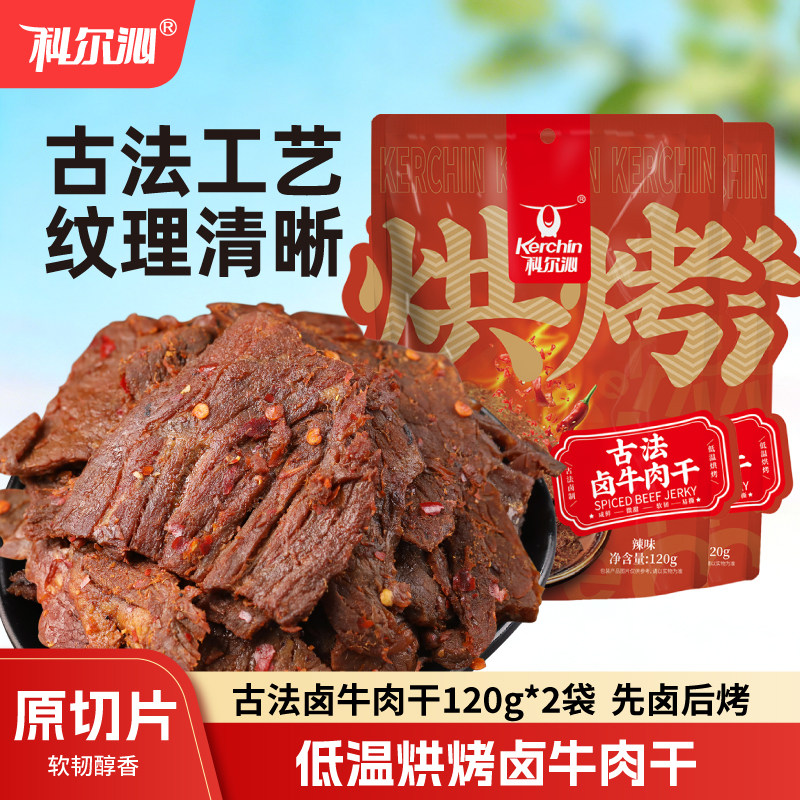科尔沁古法卤牛肉干原味辣味大片手撕牛肉干休闲零食特产网红零食