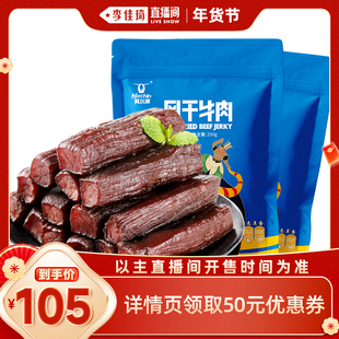【李佳琦超级年货零食节】科尔沁风干牛肉干250g*2袋辣味3天后发