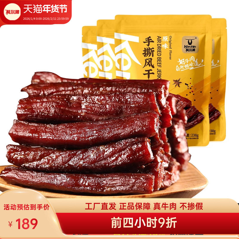 科尔沁手撕牛肉干内蒙风干牛肉干草原952g牛肉零食健身官方旗舰店