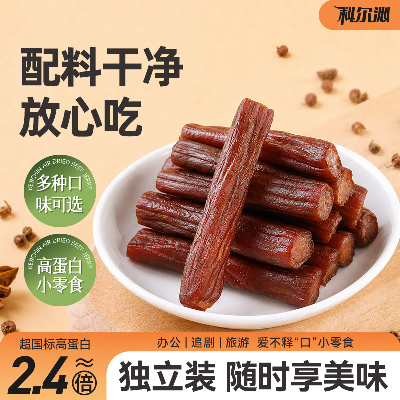 科尔沁风干牛肉干内蒙古手撕牛肉干250g解馋追剧小吃官方旗舰店