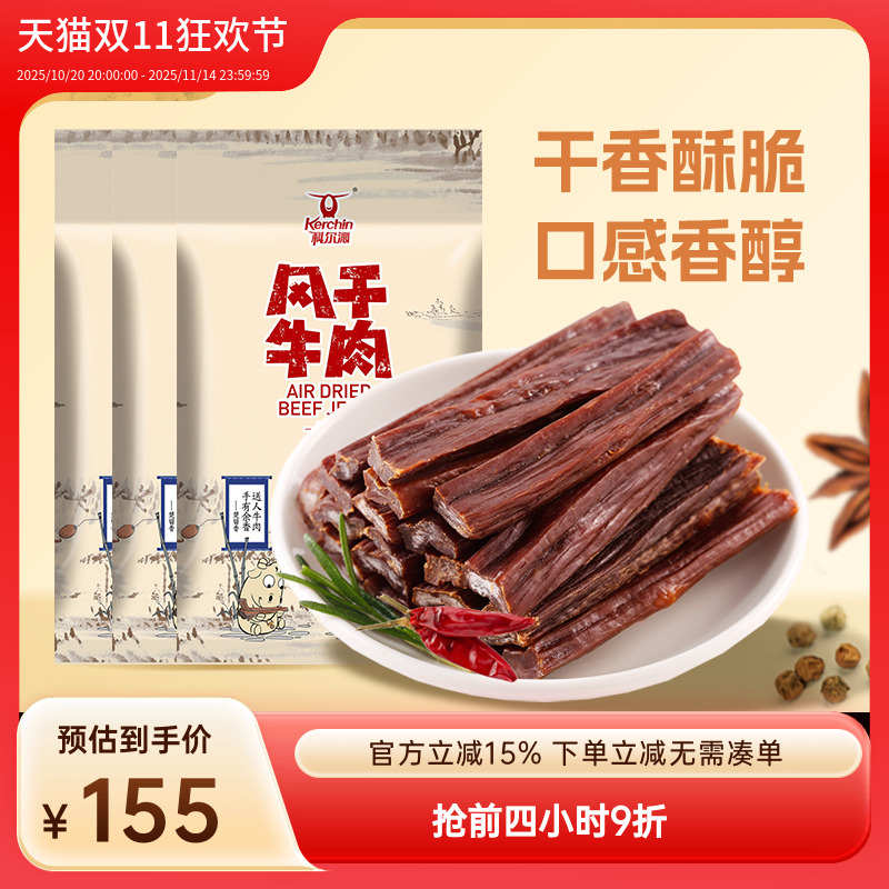 科尔沁风干超干牛肉150g*3袋 内蒙古手撕牛肉休闲零食风干牛肉干