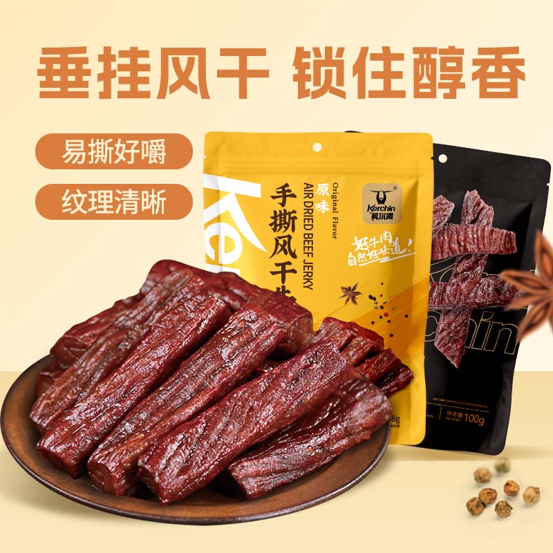 科尔沁风干牛肉干238g+100gg内蒙古特产零食开袋即食独立包装