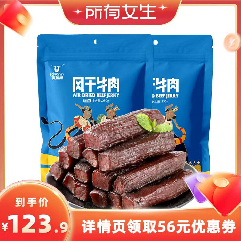科尔沁手撕风干牛肉内蒙古