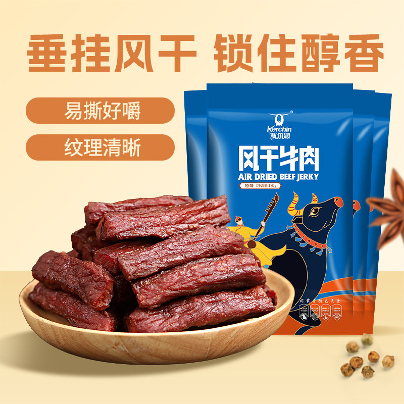 科尔沁风干牛肉干150g*4袋原味休闲零食袋装开袋即食小吃手撕牛肉