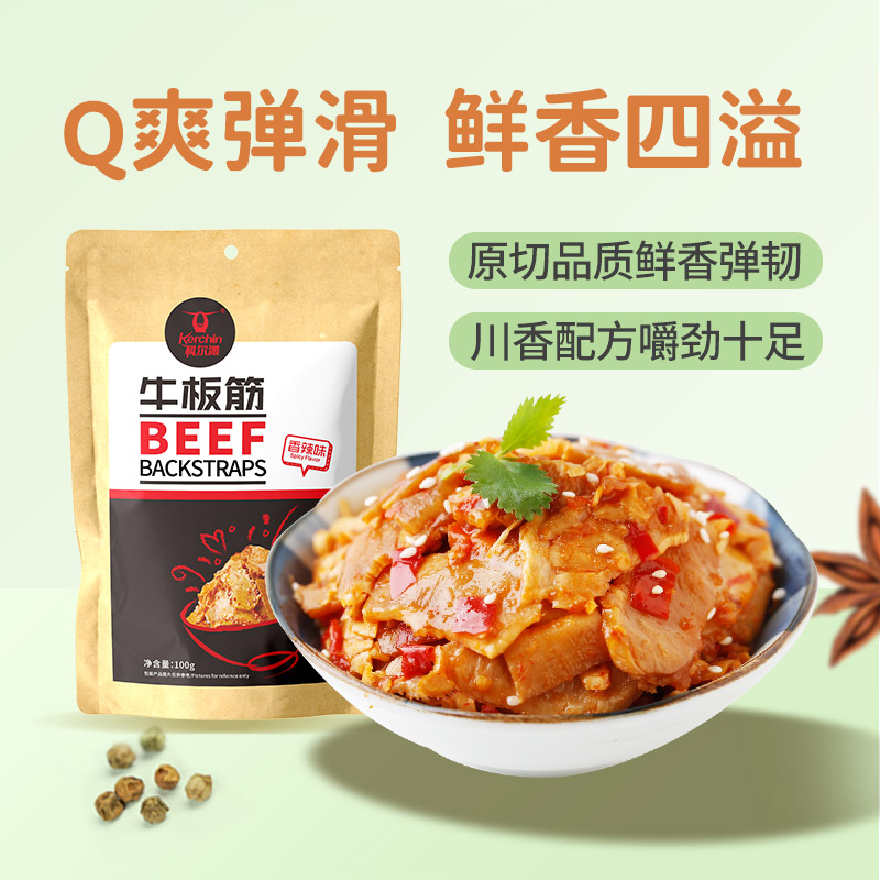 科尔沁牛板筋100g内蒙古特产休闲零食即食解馋小吃独立包装香辣