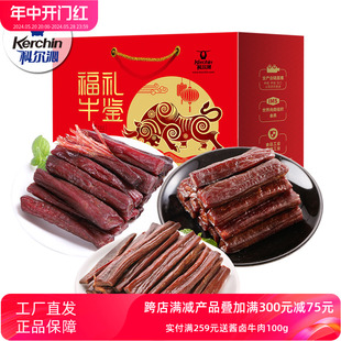 科尔沁风干牛肉干礼盒900g 年礼礼盒 休闲零食内蒙古特产