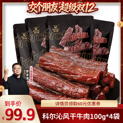 风干牛肉干软硬适中内蒙古特产