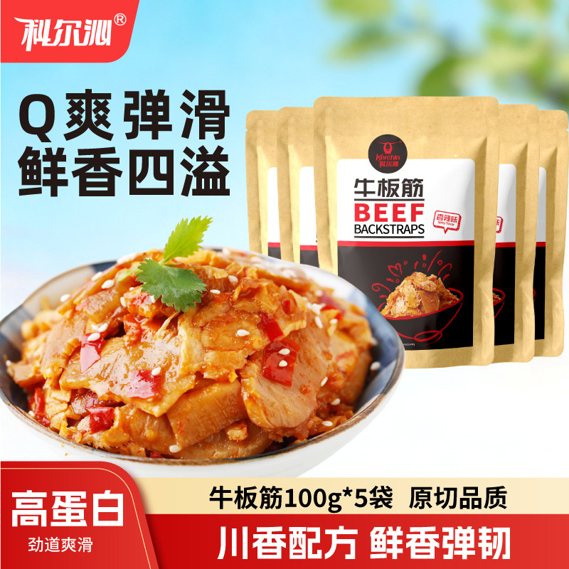科尔沁牛板筋内蒙古小包装500g休闲零食即食解馋小吃独立包装香辣