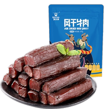 独立包装 2袋 内蒙古特产 科尔沁风干牛肉250g