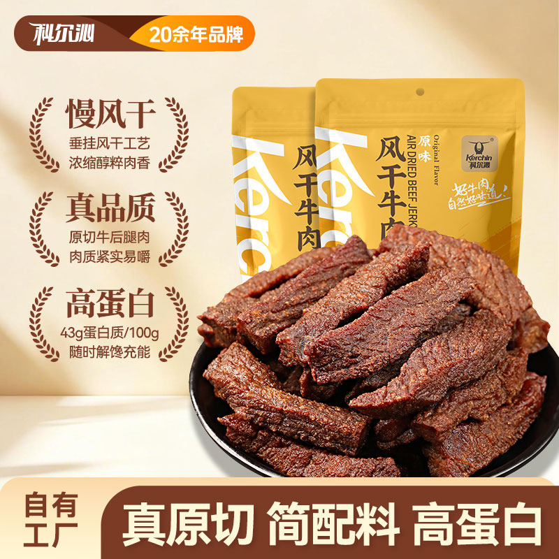 科尔沁手撕牛肉干内蒙古风干牛肉干草原休闲零食健身官方旗舰店