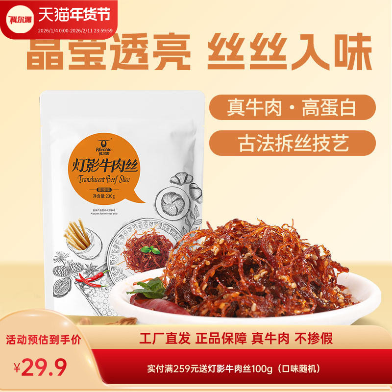 科尔沁灯影牛肉230g 麻辣五香味牛肉丝 内蒙古特产零食小吃