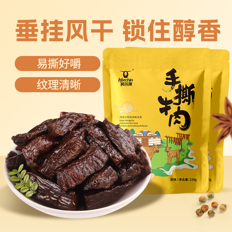 科尔沁手撕牛肉238g*2袋原味风干牛肉干内蒙古特产独立内包装零食