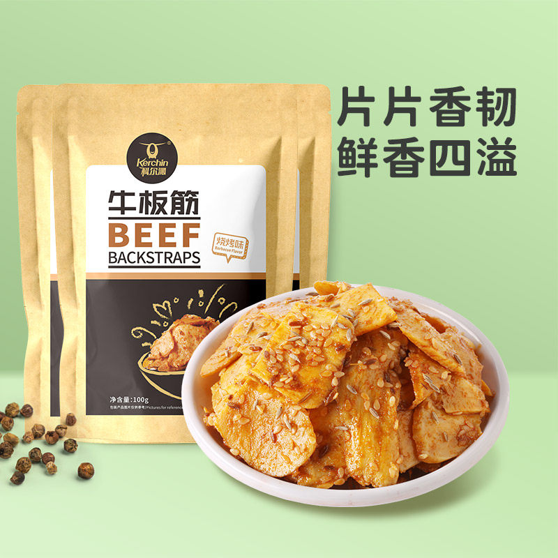 【宠粉】科尔沁牛板筋100g*3袋 烧烤内蒙古特产休闲零食解馋小吃