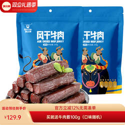 科尔沁风干牛肉干500g内蒙古风干牛肉休闲零食独立包装开袋即食