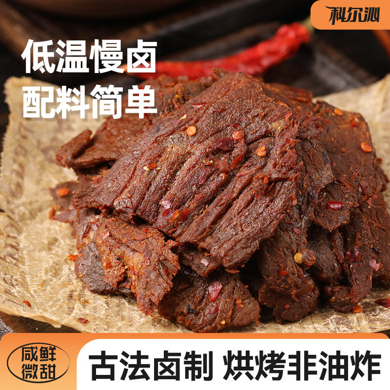 科尔沁古法卤牛肉干原味辣味大片手撕牛肉干休闲零食特产网红零食