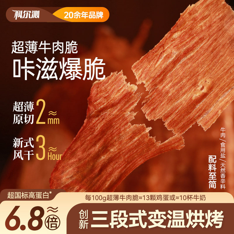 科尔沁牛脆脆风干牛脆片内蒙古牛肉脆片牛排脆休闲零食即食桶装
