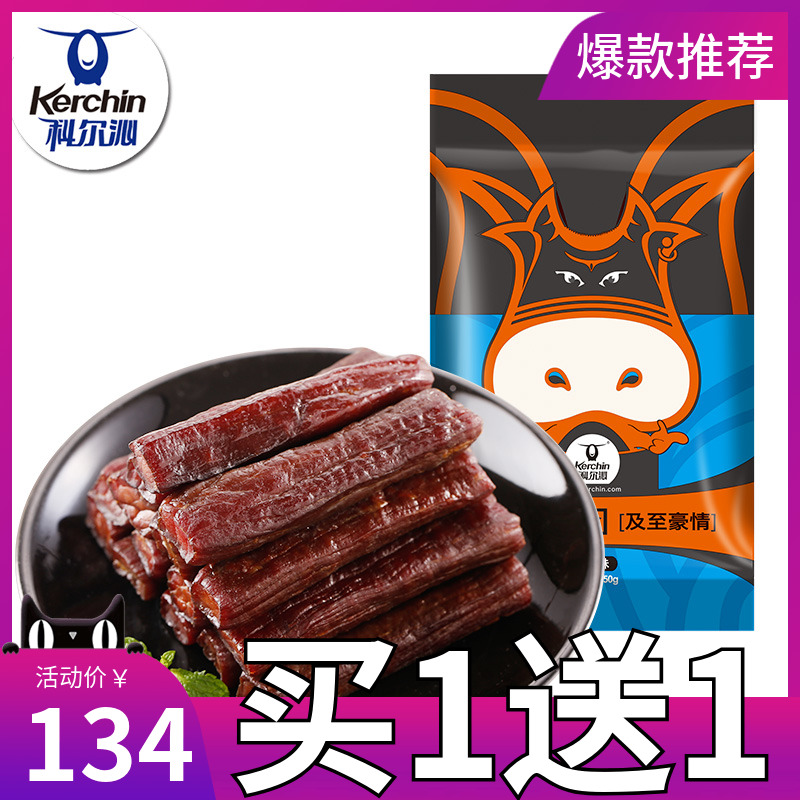【买1送1】科尔沁风干牛肉干250g 内蒙古特产手撕牛肉干熟食真空