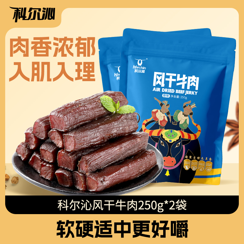 科尔沁牛气哄哄风干牛肉250g*2手撕休闲零食