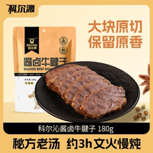 科尔沁酱卤牛肉牛腱子五香180g*3袋 牛肉干干真空即食熟食零食