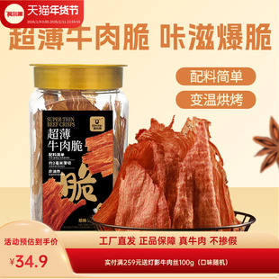 科尔沁牛脆脆风干牛脆片内蒙古牛肉脆片牛排脆休闲零食即食桶装