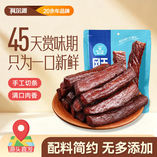 科尔沁风干牛肉干保质期45天零食