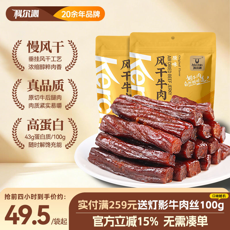 科尔沁风干牛肉干内蒙古手撕牛肉