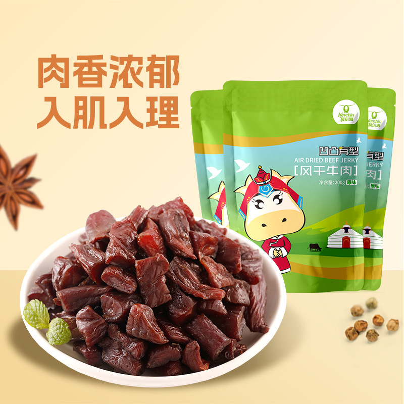 科尔沁凹凸有型牛肉粒200g*3袋内蒙古特产休闲零食肉类零食健身