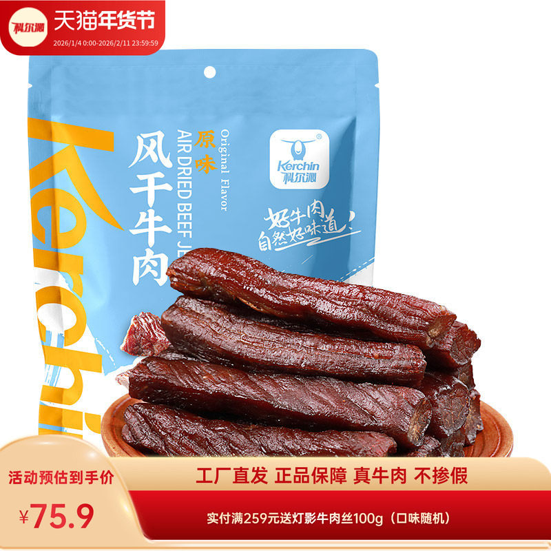 科尔沁风干牛肉干200g内蒙古特产休闲零食独立包装开袋即食熟食