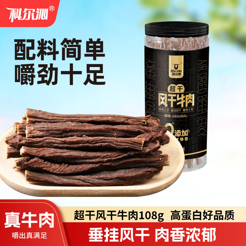 科尔沁罐装超干牛肉干108g内蒙古特产袋装牛肉干休闲零食健身小吃