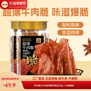 科尔沁牛脆脆风干牛脆片内蒙古牛肉脆片牛排脆休闲零食办公室零食