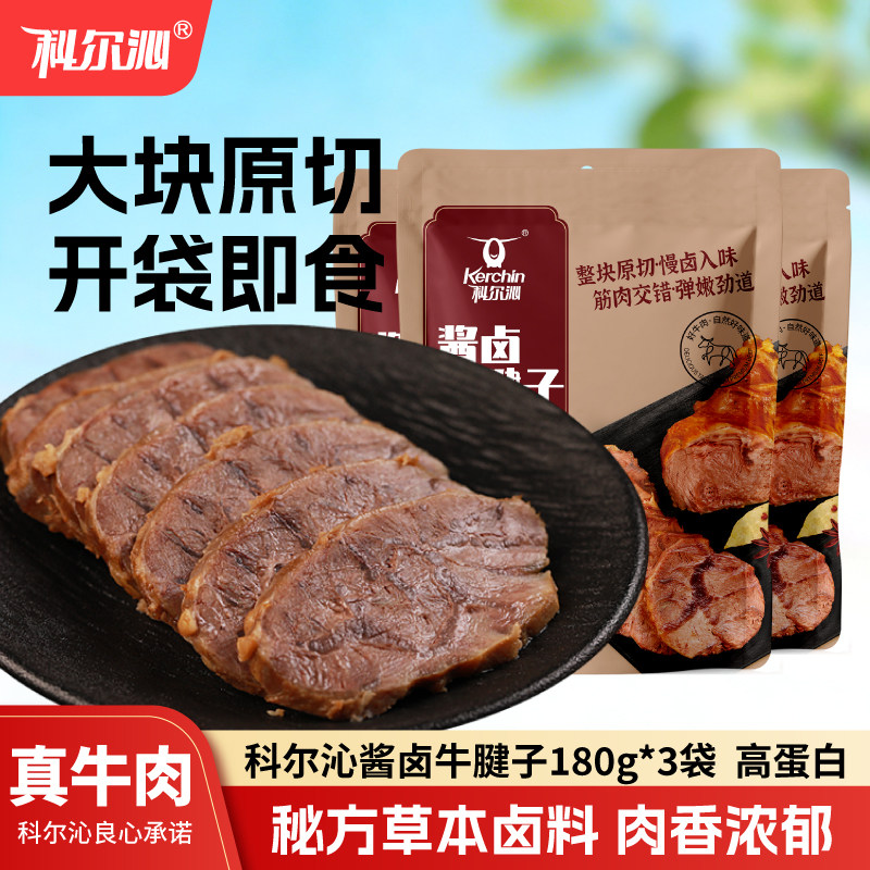 科尔沁酱卤牛肉牛腱子五香180g*3袋内蒙古特产真空即食熟食健身