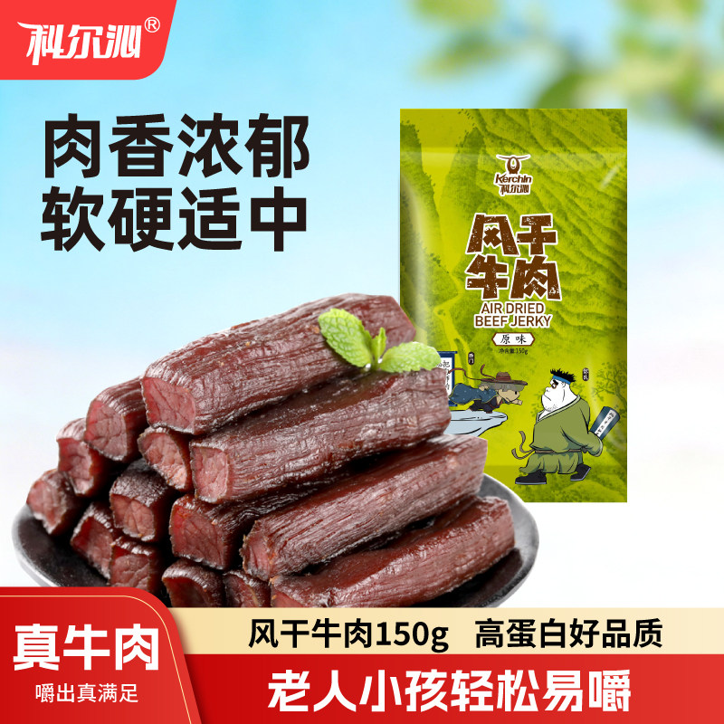 科尔沁风干牛肉干内蒙古美食手撕牛肉干150g办公室小吃健身零食