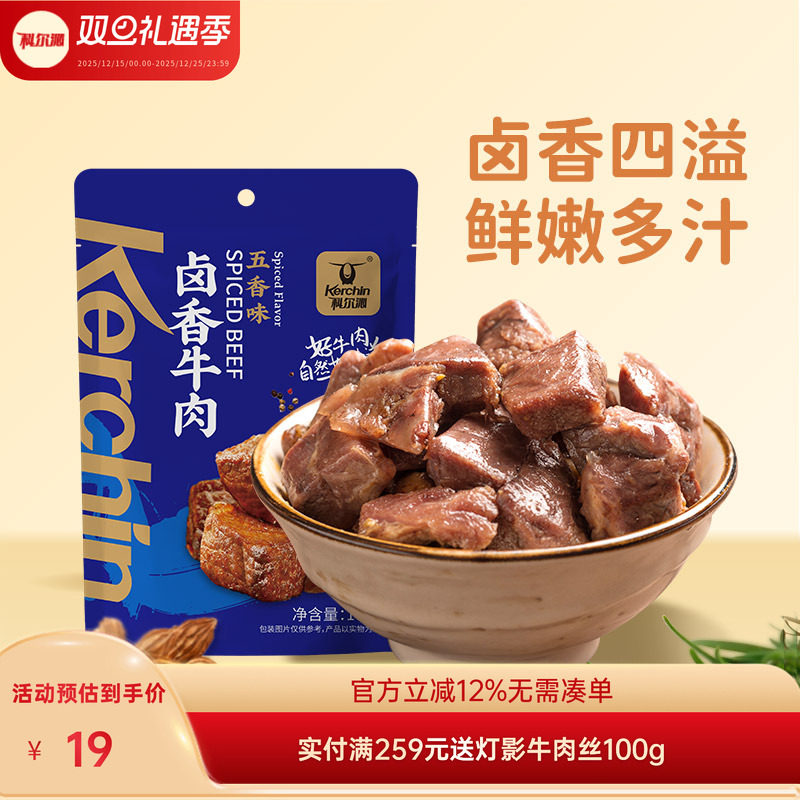 科尔沁卤香牛肉100g 内蒙古特产五香牛肉粒休闲零食小吃开袋即食