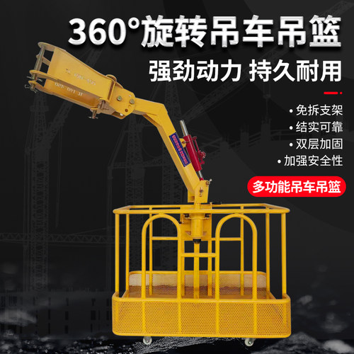 吊篮吊车自动调平旋转