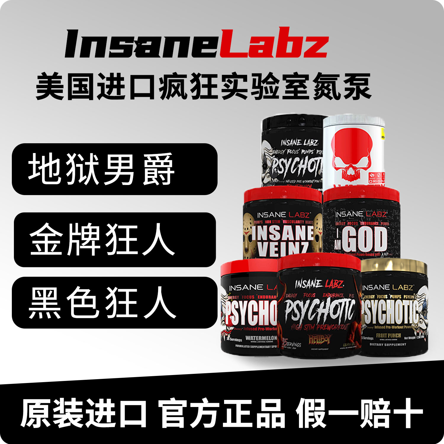 Insane labz疯狂实验室 地狱男爵氮泵上帝金牌狂人小丑GN精灵氮泵