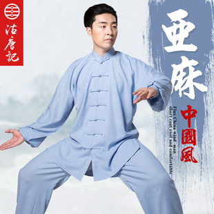 沽唐记亚麻太极服男女太极拳表演服装 夏季中老年武术练功服