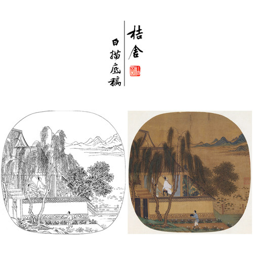 【大彩图】工笔画白描底稿宋画小品《柳院消暑图》山水线稿GS27